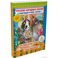 Книга издательства Знаток Русские народные сказки. Часть 10