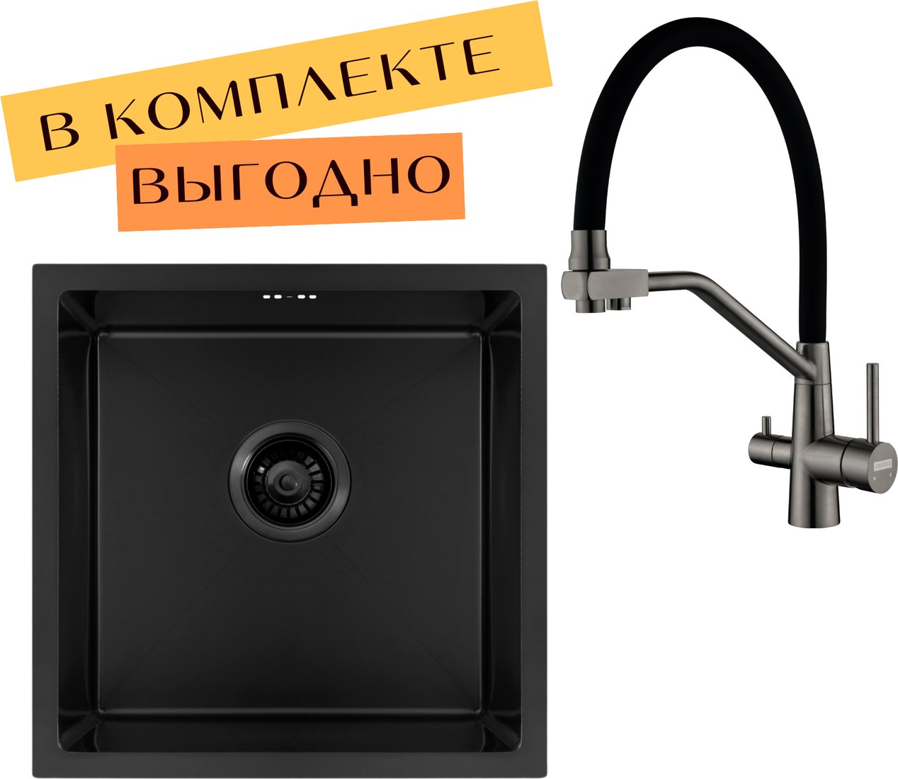 

Кухонная мойка ARFEKA ECO AR 450*450 + cмеситель JAPETO BLACK PVD