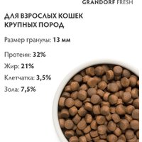Сухой корм для кошек Grandorf Fresh Adult Cat Large Breed (Ягненок и батат) 2 кг