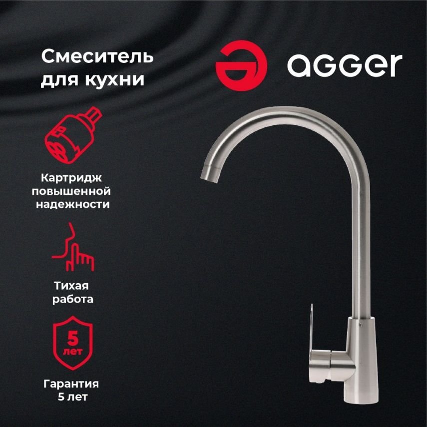 

Смеситель Agger A0900133