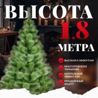 Ель Erbis Zylk 180