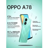 Телефон Oppo A78 CPH2565 8GB/128GB международная версия (лазурный)