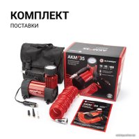 Автомобильный компрессор Autoprofi AKM-35