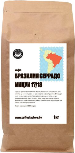 Кофе Coffee Factory Бразилия Серрадо Мицуи 17/18 в зернах 1 кг