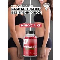 Аминокислоты Trec Nutrition Redexx (90 капсул)