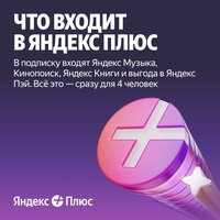 Умная колонка Яндекс Станция Миди (черный) + подписка Яндекс Плюс на 6 месяцев по акции