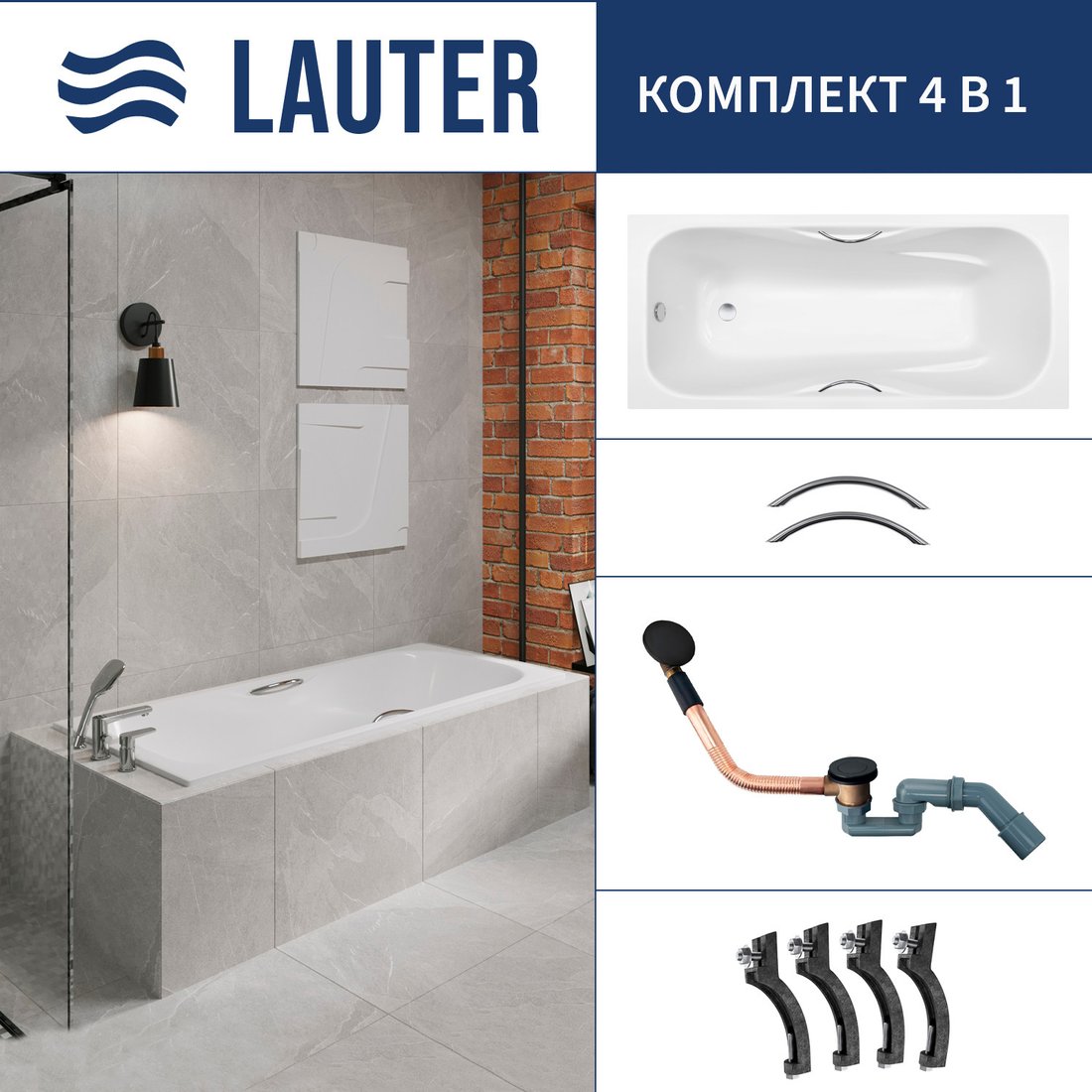 

Ванна Lauter Regina 210141712 170x80 с ручками, с сифоном 21Y11021 (матовый черный)