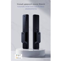 Дверной замок Xiaomi Automatic Smart Door Lock Pro XMZNMST03YD (китайская версия)