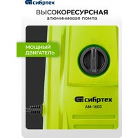 Мойка высокого давления СибрТех АМ-1600 58224