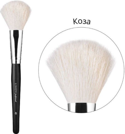

Кисть Limoni Professional №49 Для румян, хайлайтера (коза)