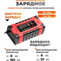 Зарядное устройство VOLAT VT-BC122410E