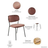 Стул Bradex Carol FR 0470 (терракотовый)