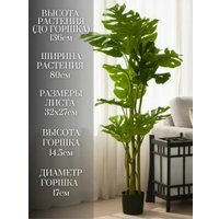 Искусственное растение Merry Bear Home Decor Монстера AX459150