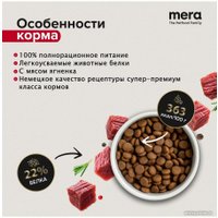 Сухой корм для собак Mera Pure Sensitive Adult ягненок и рис 56650 (12.5 кг)