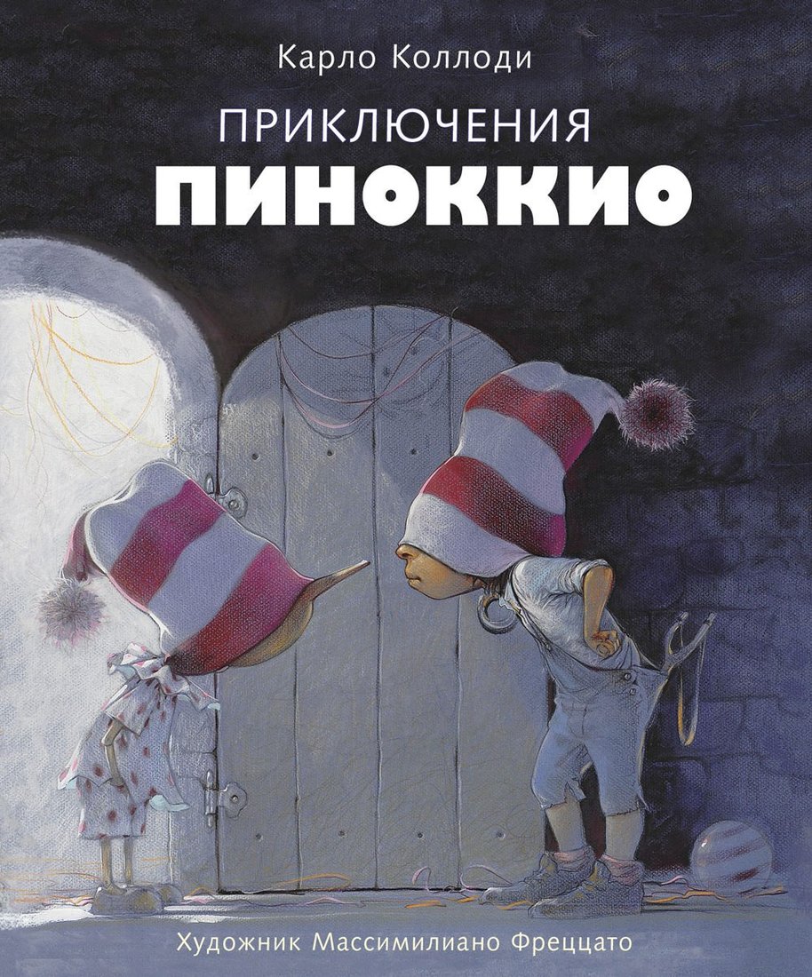 Книга издательства Стрекоза. Приключения Пиноккио (Коллоди Карло)