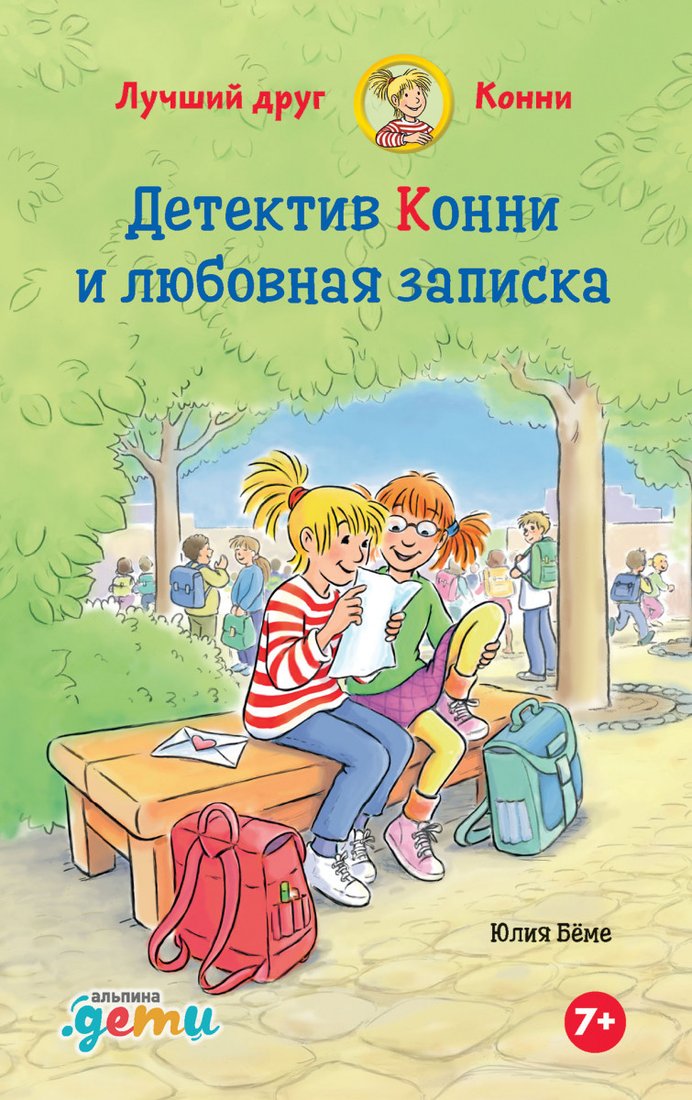 

Книга издательства Альпина Диджитал. Детектив Конни и любовная записка (Беме Ю.)