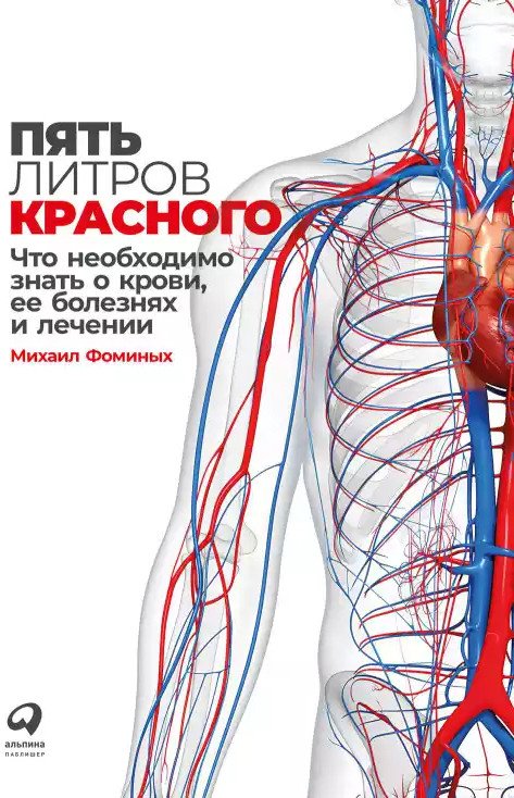 

Книга издательства Альпина Диджитал. Пять литров красного (Фоминых М.)