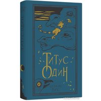 Книга издательства Livebook. Титус Один (Пик М.)