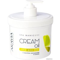  Aravia Professional для рук с маслом макадамии и карите 550 мл