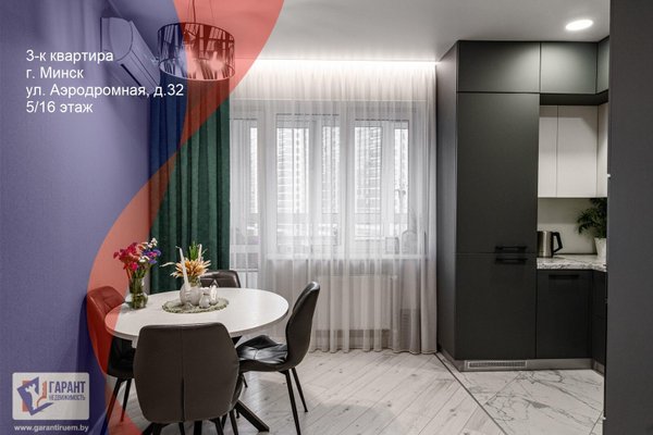 3-комн. квартира — Минск, Аэродромная ул. 32