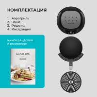 Аэрогриль (аэрофритюрница) Galaxy Line GL2525