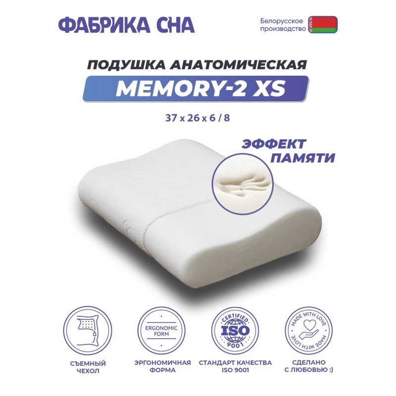 

Ортопедическая подушка Фабрика сна Memory-2 XS 37х26х6/8