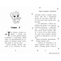 Книга издательства Эксмо. Секрет сияющего волшебства (Пенни Ш.)