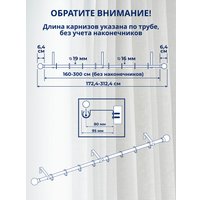 Карниз для штор Sundays Home Кристалл Раздвижной 16/19мм 1-рядный (антик, 1.6-3м)