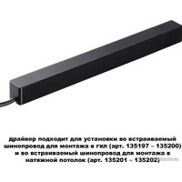 Блок питания Novotech Smal 359216