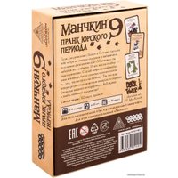 Настольная игра Мир Хобби Манчкин 9: Пранк юрского периода