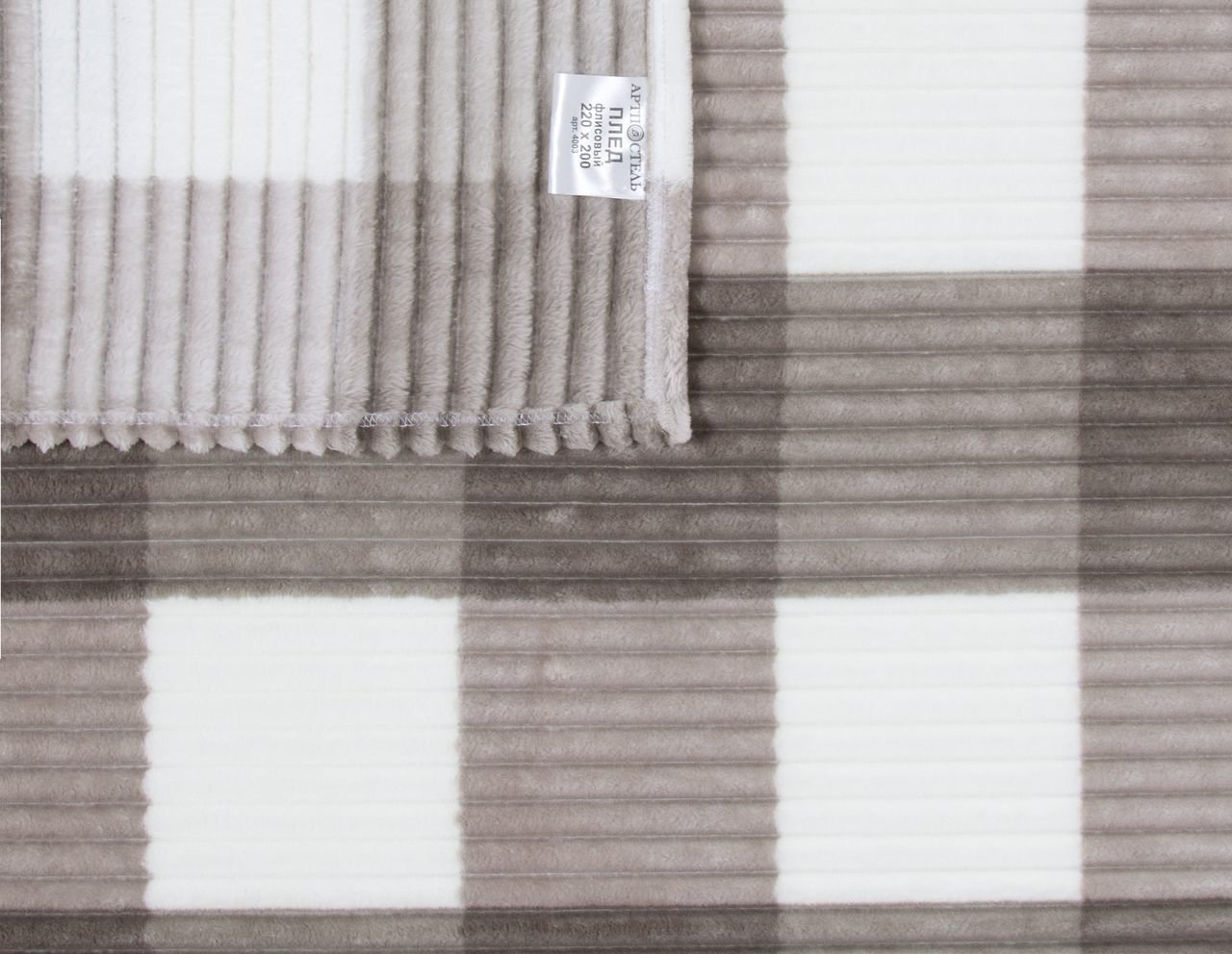 

Плед АртПостель Графит 4003 (ворсовое полотно, 220x200)