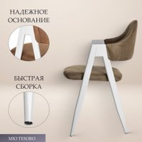 Стул с подлокотниками Mio Tesoro Луна DC-048A (коричневый/белый)