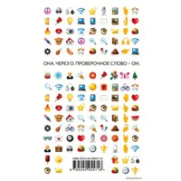 Книга издательства Эксмо. Проверочное слово (Павлова Вера Анатольевна)