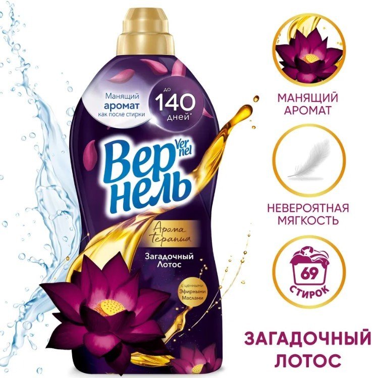 

Кондиционер для белья Vernel Ароматерапия Загадочный Лотос Концентрированный (1.74 л)