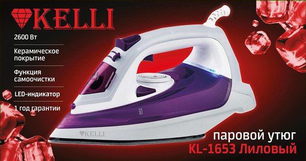 Утюг KELLI KL-1653 (лиловый)