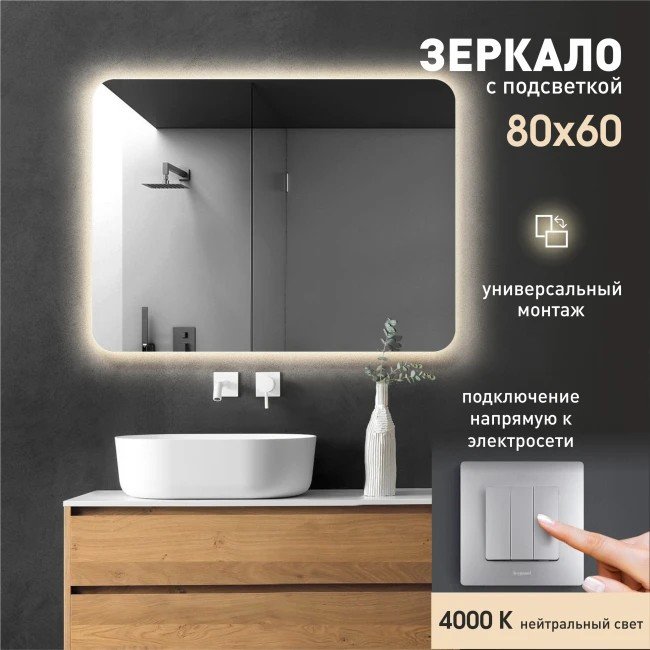 

Алмаз-Люкс Зеркало Hanoi 6080-4 (с подсветкой)