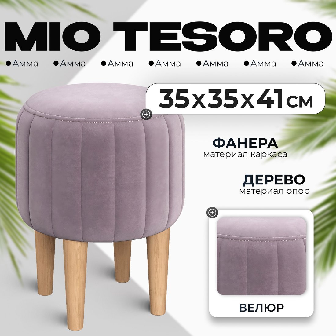 

Пуфик Mio Tesoro Амма круглый (сиреневый №11)