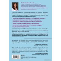 Книга издательства Эксмо. Протокол Хашимото: когда иммунитет работает против нас (Венц Изабелла)