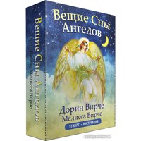 Игральные карты Попурри. Вещие сны ангелов. 55 карт и инструкция (Вирче Д.)