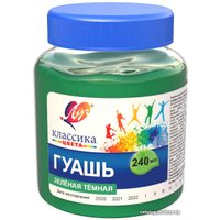Гуашь Луч Классика 30С 1820-08 (зеленый темный)