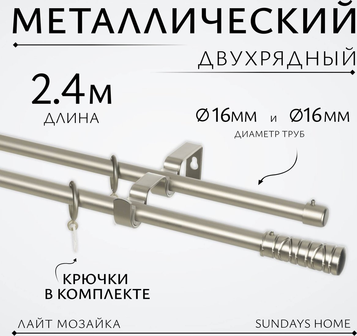 

Карниз для штор Sundays Home Лайт Мозаика 16мм+16мм двухрядный (сатин, 2.4м)