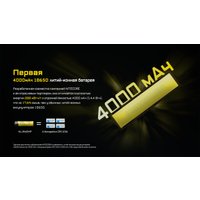 Аккумулятор Nitecore NL1840HP 643