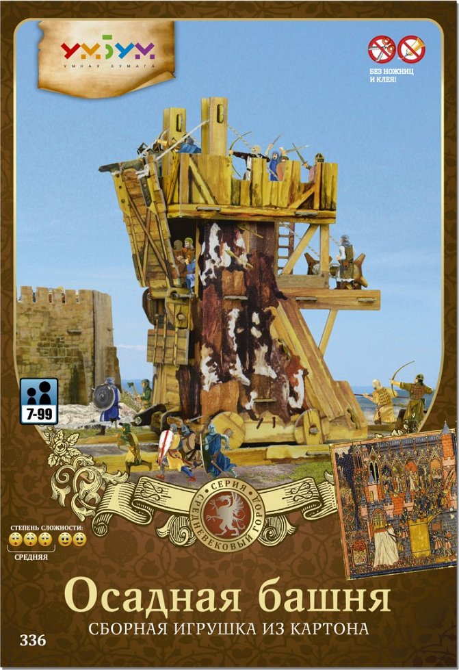 

Конструктор Умная Бумага Осадная башня 4627081553483