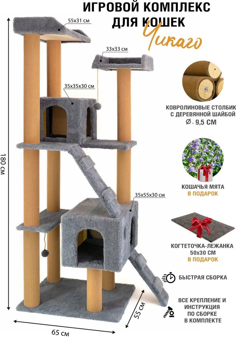 

Комплекс КотоЛэнд Чикаго (серый)