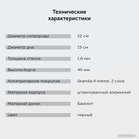 Сковорода StarWind Optimum SW-OP1022