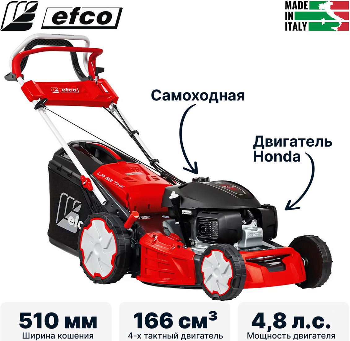 Газонокосилка Efco LR 53 THX Allroad Plus 4 (2026)