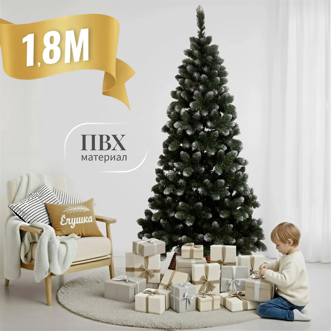 Ель Ёлушка Новогодняя Иней ЕНОВИ 18 (1.8м)