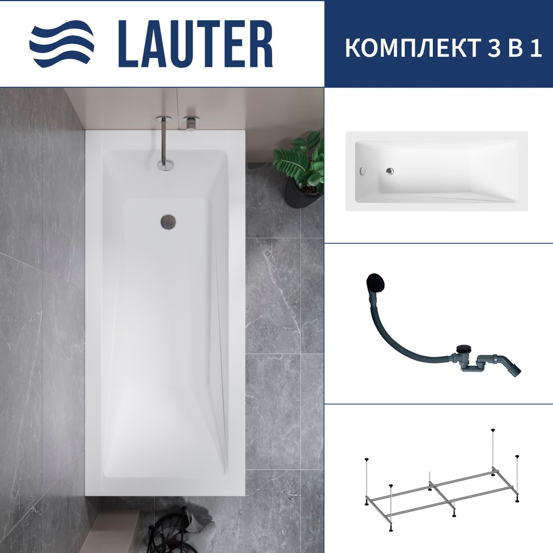 

Ванна Lauter Estelle 150 21206050 (с каркасом и сифоном 21Y31001 матовый черный)