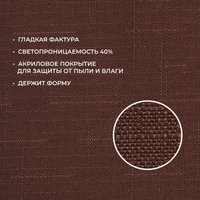 Рулонные шторы Franc Gardiner Shantung 65x160 9403218687 (шоколад)