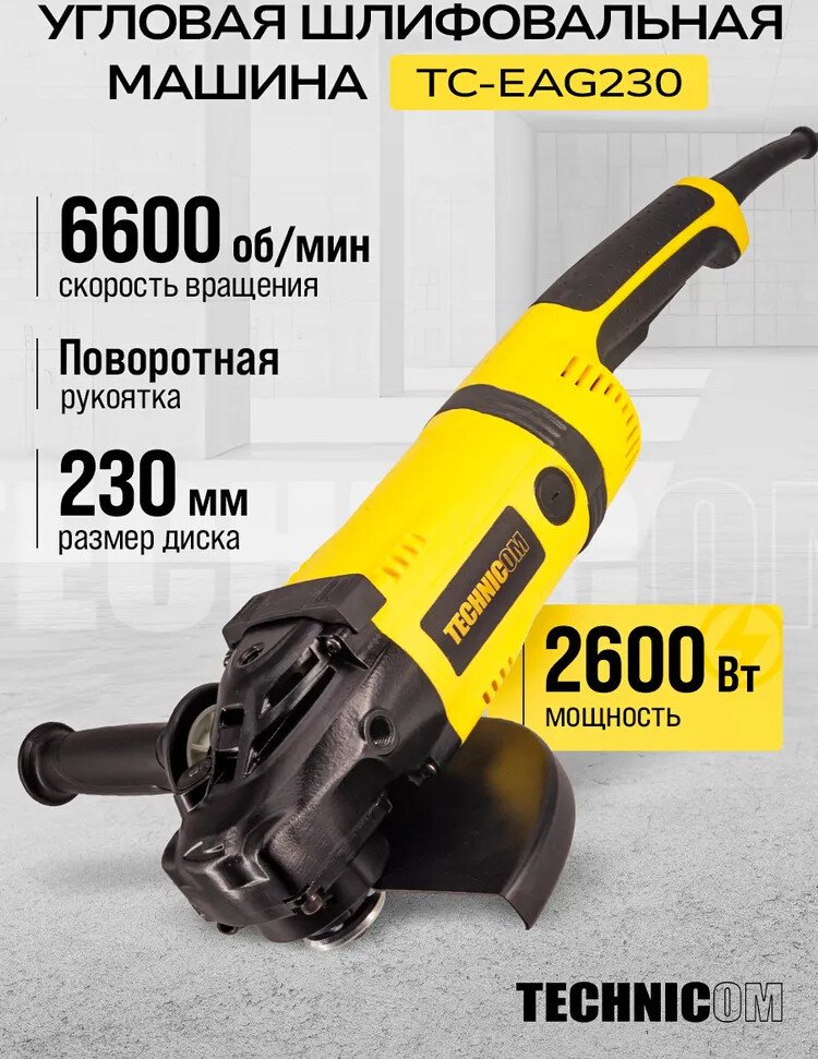 

Угловая шлифмашина Technicom TC-EAG230
